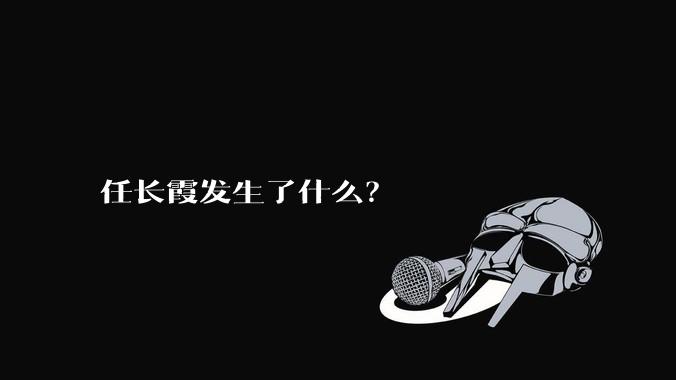 任长霞发生了什么？